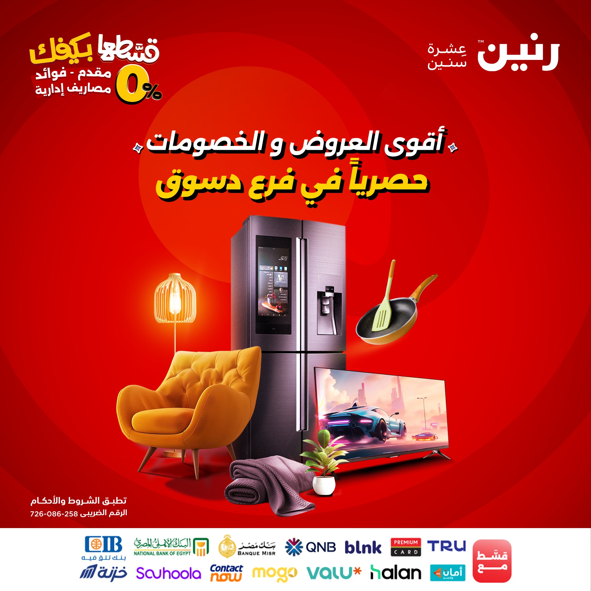 raneen offers from 16sep to 2sep 2025 عروض رنين من 16 سبتمبر حتى 2 سبتمبر 2025 صفحة رقم 128